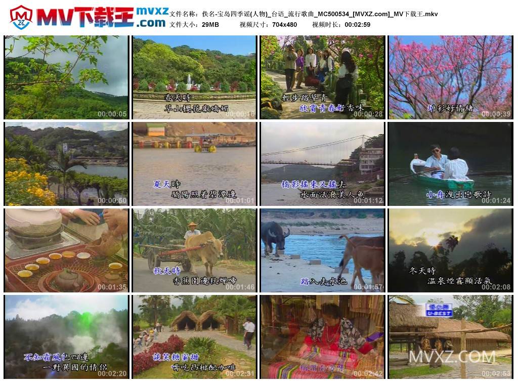 佚名-宝岛四季谣(人物)_台语_流行歌曲_MC500534